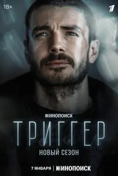 Триггер#