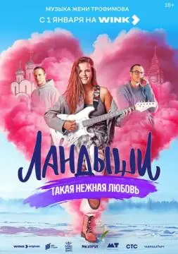 Ландыши. Такая нежная любовь#